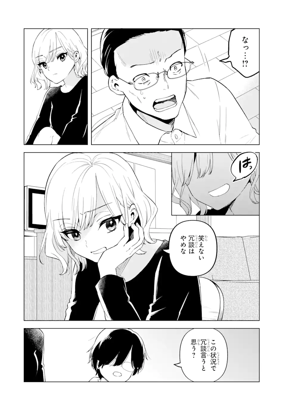 Yomei 1-Kagetsu Kazoku no Fukushuu - Chapter 2.1 - Page 4